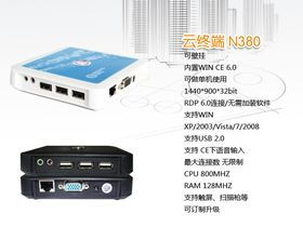 泛联云终端N380 云计算时代的智能终端解决方案