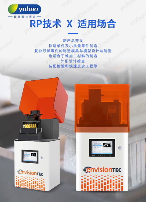 德国EnvisionTEC DLM 3D打印机 深圳市誉宝首饰器材官网推介的高端网络设备
